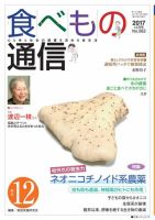 食べもの通信 2017年12月号 表紙