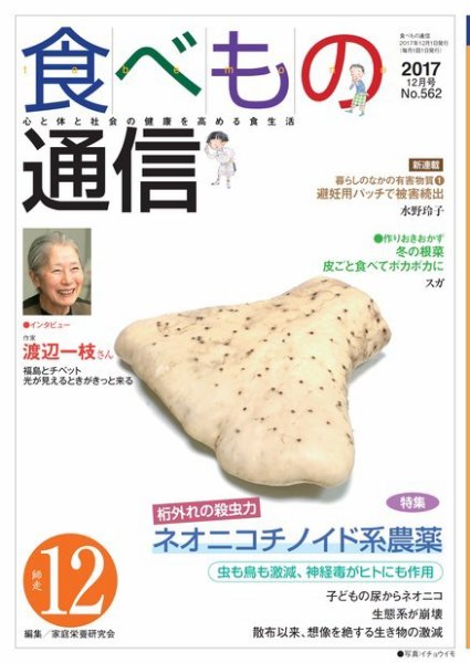 食べもの通信 2017年12月号 (発売日2017年11月25日) 表紙
