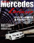 オンリーメルセデス 10月号 98 (発売日2007年09月01日) 表紙