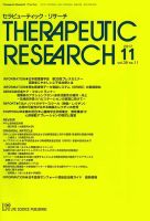 セラピューティック・リサーチ　 2017年11月号 表紙