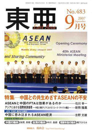東亜 2007年09月01日発売号 表紙