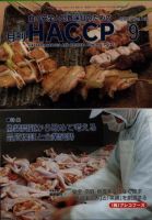 月刊HACCP 表紙