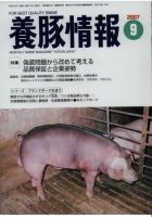 月刊養豚情報 表紙