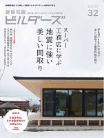 建築知識ビルダーズ No.31 表紙