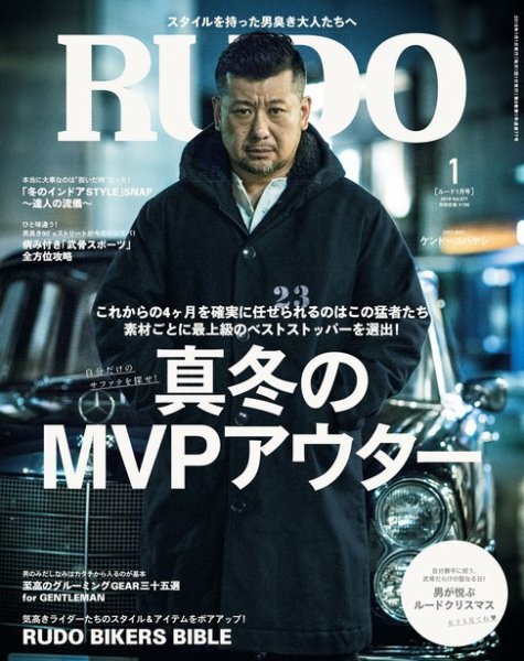 RUDO（ルード） 2018年1月号 (発売日2017年11月24日) 表紙