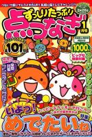ずっしりたっぷり点つなぎ 2018年1月号 表紙