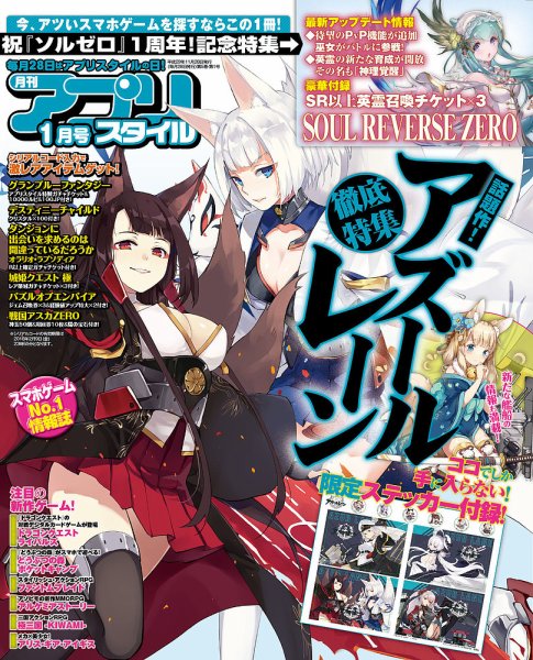 アプリスタイル 2018年1月号 (発売日2017年11月28日) 表紙