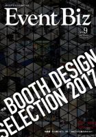 EventBiz（イベントビズ） 2017年11月30日発売号（ vol.9） 表紙