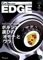 カーセンサーEDGE　西日本版 2018年1月号 表紙