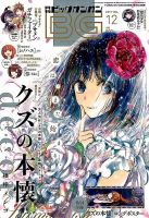 ビッグガンガン 2017年12/24号 表紙