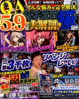 パチスロ必勝本　極 2018年1月号 表紙