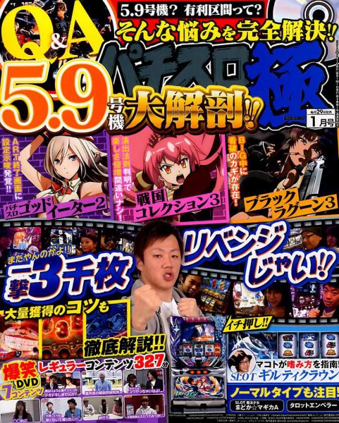 パチスロ必勝本　極 2018年1月号 (発売日2017年11月29日) 表紙