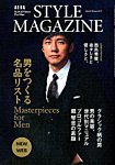 AERA STYLE MAGAZINE (アエラスタイルマガジン) 2017年12/1号 (発売日2017年11月24日) 表紙