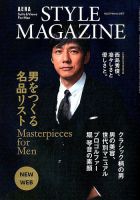 AERA STYLE MAGAZINE (アエラスタイルマガジン) 2017年12/1号 表紙