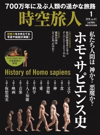 時空旅人 2018年1月号 (発売日2017年11月25日) 表紙