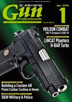 Gun Professionals（ガンプロフェッショナルズ） 2018年1月号 (発売日2017年11月27日) 表紙