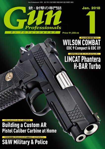 Gun Professionals（ガンプロフェッショナルズ） 2018年1月号 (発売日2017年11月27日) 表紙
