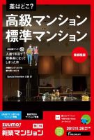 SUUMO新築マンション首都圏版 17/11/28号 表紙