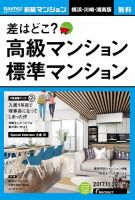 SUUMO新築マンション横浜・川崎・湘南版 17/11/28号 表紙