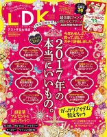 LDK（エル・ディー・ケー） 2018年1月号 表紙