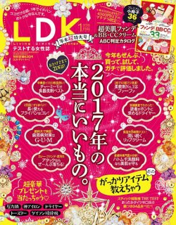 Ldk エル ディー ケー 18年1月号 発売日17年11月28日 雑誌 定期購読の予約はfujisan