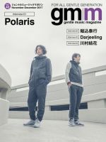 Gentle music magazine（ジェントルミュージックマガジン） Vol.40 表紙