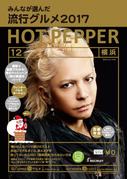 ホットペッパー横浜版 １２月号 (発売日2017年11月24日) 表紙