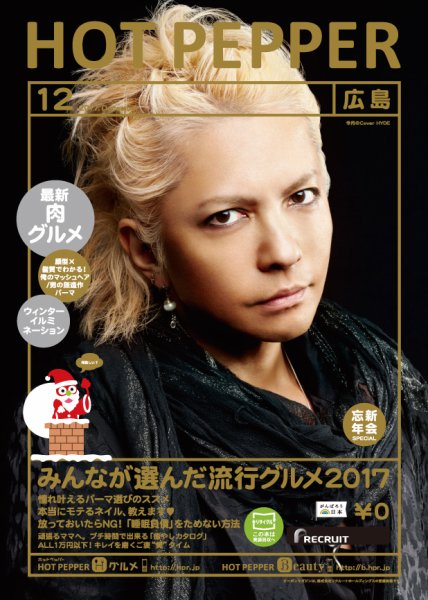 ホットペッパー広島版 １２月号 (発売日2017年11月24日) 表紙