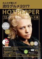 ホットペッパー千葉版 １２月号 (発売日2017年11月24日) 表紙