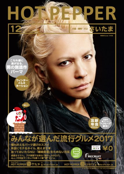ホットペッパーさいたま版 １２月号 (発売日2017年11月24日) 表紙