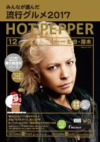 ホットペッパー町田・厚木版 １２月号 (発売日2017年11月24日) 表紙