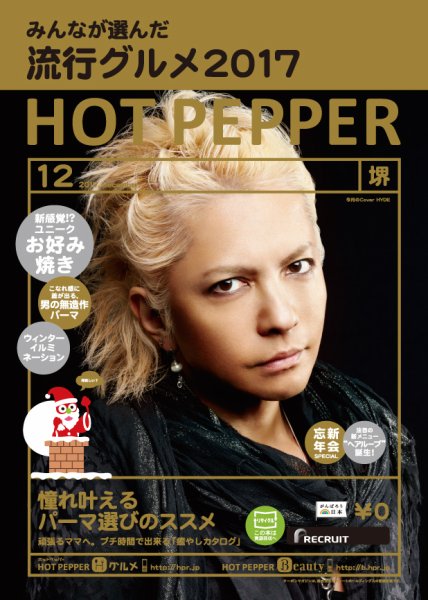 ホットペッパー堺版 １２月号 (発売日2017年11月24日) 表紙