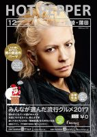 ホットペッパー川崎・蒲田版 １２月号 (発売日2017年11月24日) 表紙