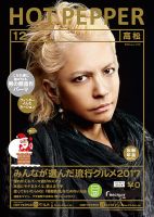 ホットペッパー高松版 １２月号 (発売日2017年11月24日) 表紙