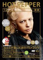 ホットペッパー姫路・加古川版 １２月号 (発売日2017年11月24日) 表紙
