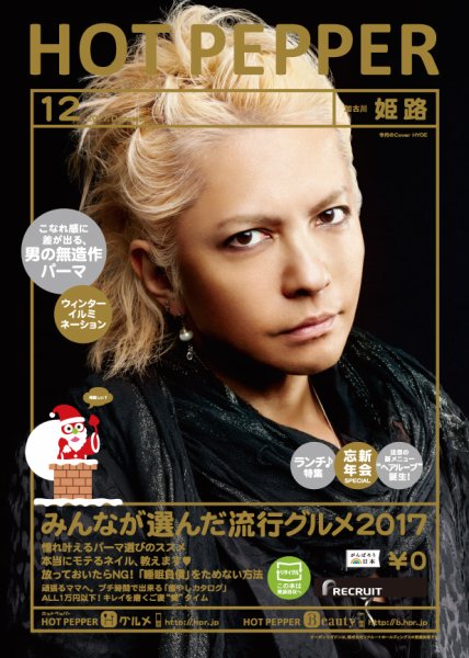 ホットペッパー姫路・加古川版 １２月号 (発売日2017年11月24日) 表紙