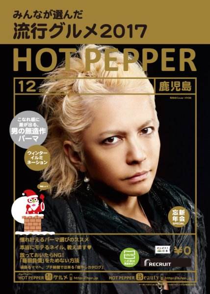ホットペッパー鹿児島版 １２月号 (発売日2017年11月24日) 表紙