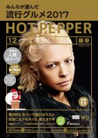 ホットペッパー岐阜版 １２月号 (発売日2017年11月24日) 表紙