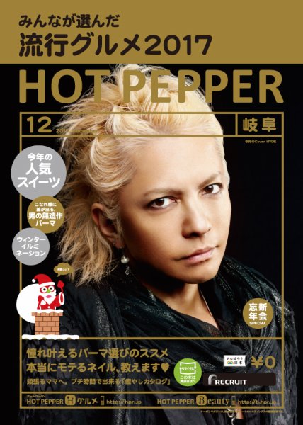 ホットペッパー岐阜版 １２月号 (発売日2017年11月24日) 表紙