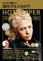 ホットペッパー松山版 １２月号 (発売日2017年11月24日) 表紙
