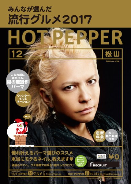 ホットペッパー松山版 １２月号 (発売日2017年11月24日) 表紙