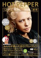 ホットペッパー盛岡版 １２月号 (発売日2017年11月24日) 表紙