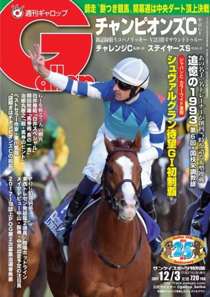 週刊Gallop（ギャロップ） 12月3日号 (発売日2017年11月28日) 表紙