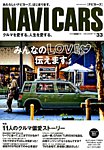 NAVI CARS（ナビ・カーズ） Vol.33 (発売日2017年11月25日) 表紙