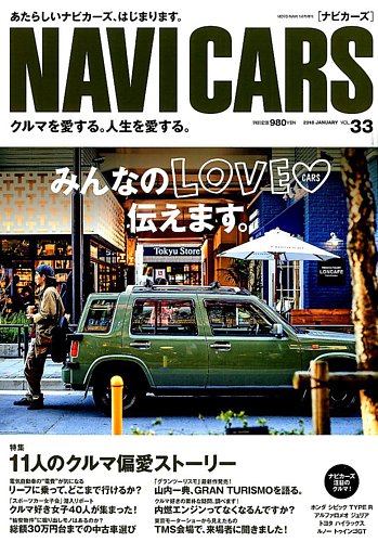 NAVI CARS（ナビ・カーズ） Vol.33 (発売日2017年11月25日) | 雑誌/電子書籍/定期購読の予約はFujisan