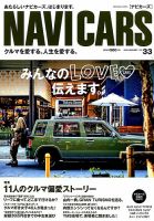 NAVI CARS（ナビ・カーズ）のバックナンバー | 雑誌/電子書籍/定期購読