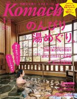 月刊新潟Komachi 2018年1月号 表紙