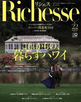 Richesse（リシェス） No.22 表紙