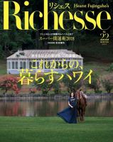Richesse（リシェス） No.22 (発売日2017年11月28日) 表紙