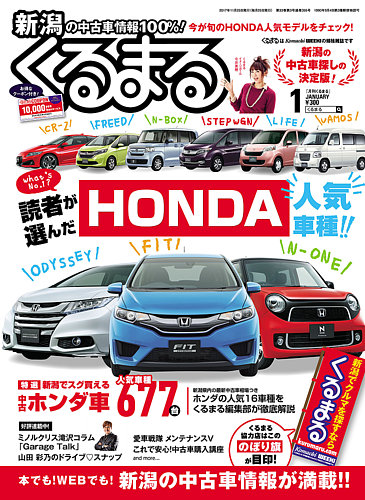 月刊くるまる 18年1月号 発売日17年11月25日 雑誌 定期購読の予約はfujisan